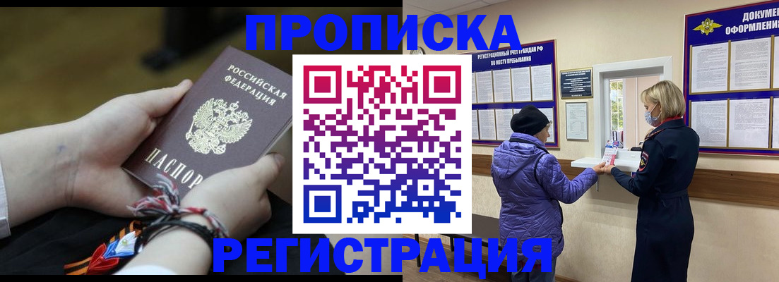 прописка штамп в Полярных Зорях