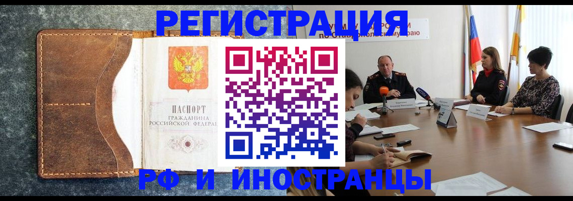 временная регистрация для всех в Полярных Зорях